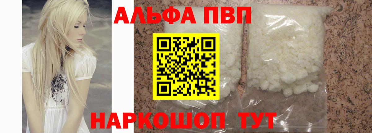 Alpha PVP  Alpha-PVP мука  А ПВП СК  Вход с VPN  Таганрог  Alpha PVP VHQ 