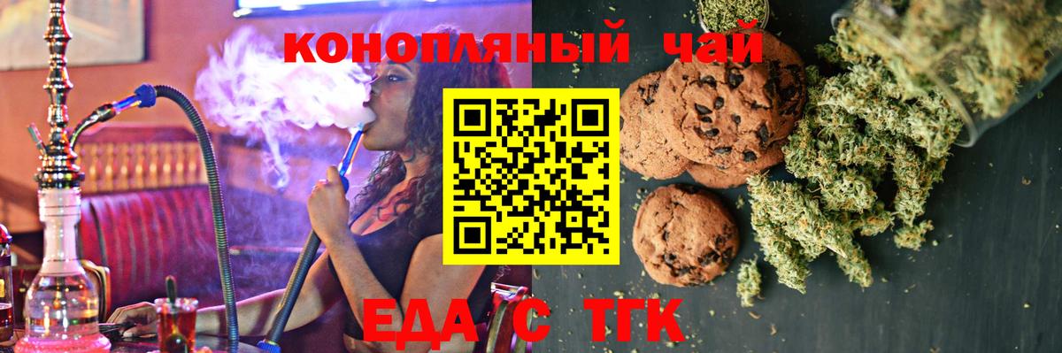Печенье с ТГК конопля Таганрог