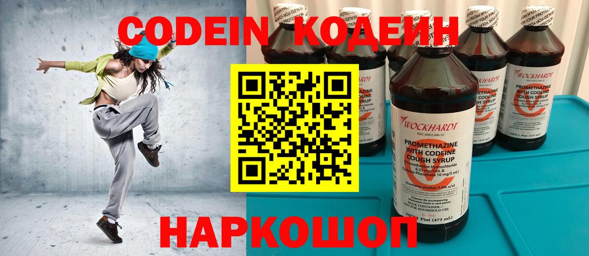 Кодеин Purple Drank Таганрог