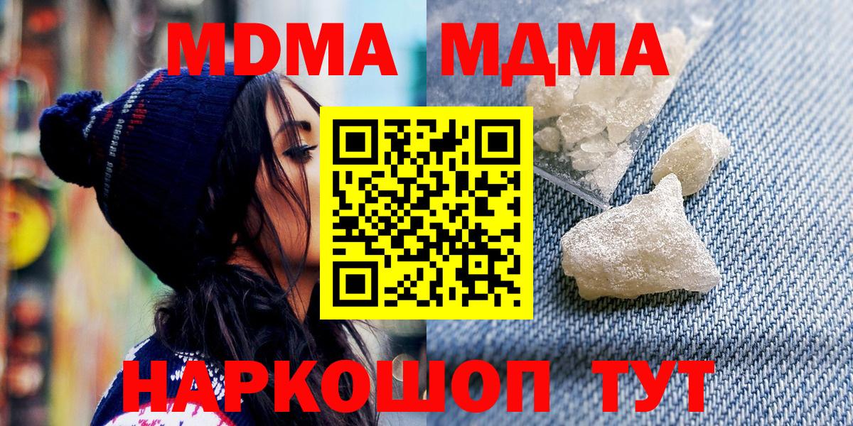 МДМА Molly  Вход с VPN  МДМА  Таганрог  МДМА crystal 