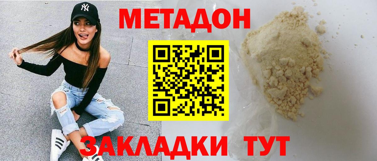 МЕТАДОН methadone Таганрог