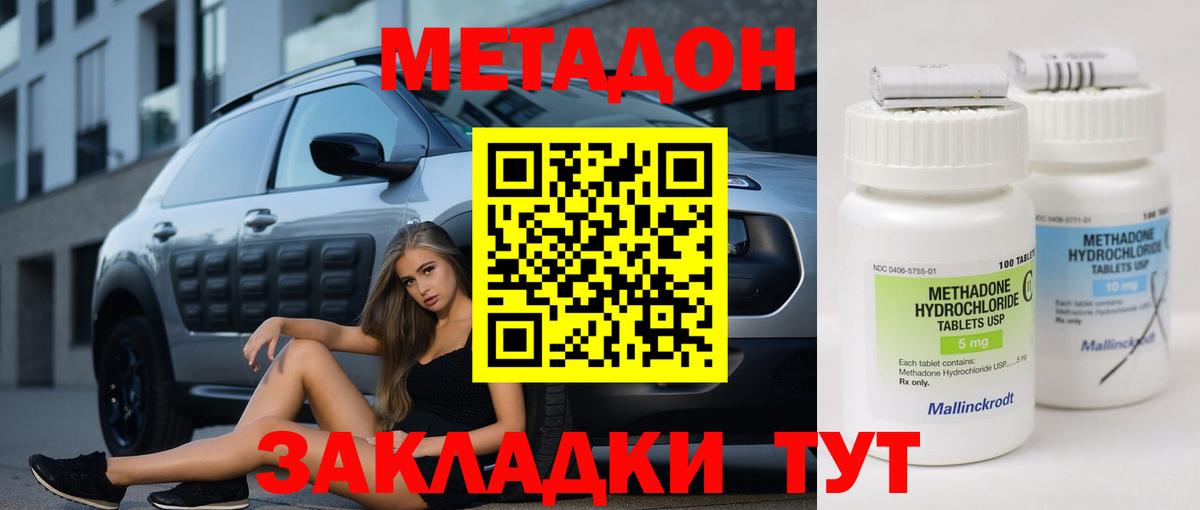 Таганрог  Метадон белоснежный  Метадон мёд  Вход с VPN 